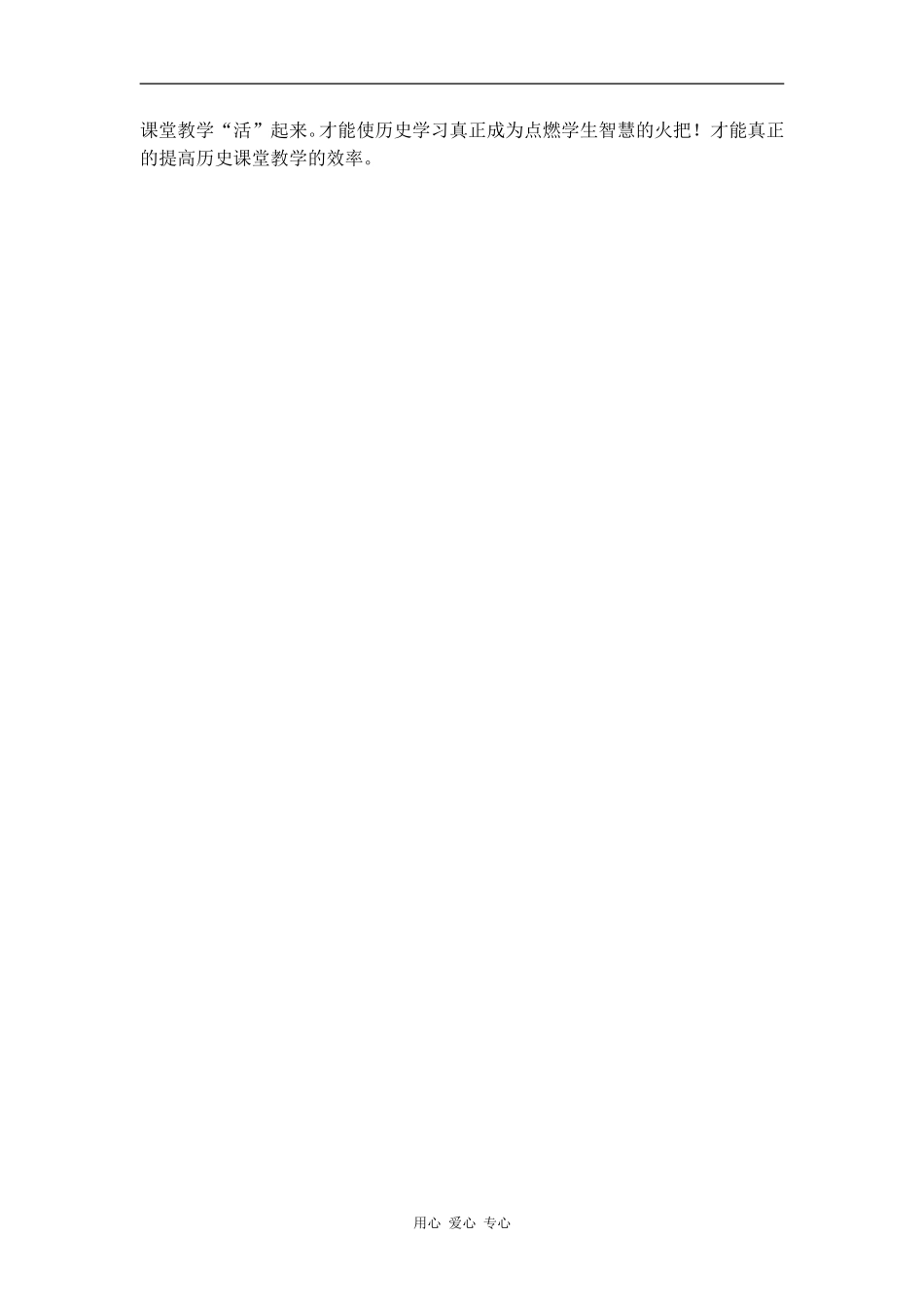 高中历史让历史课堂教学“活”起来_第3页