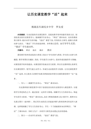 高中历史让历史课堂教学“活”起来