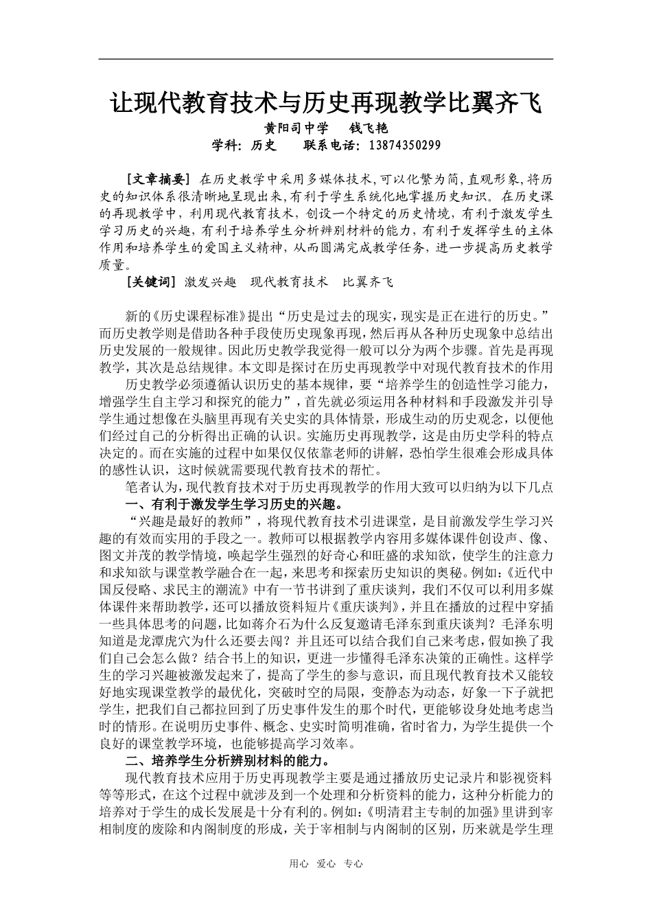 高中历史让现代教育技术与历史再现教学比翼齐飞_第1页