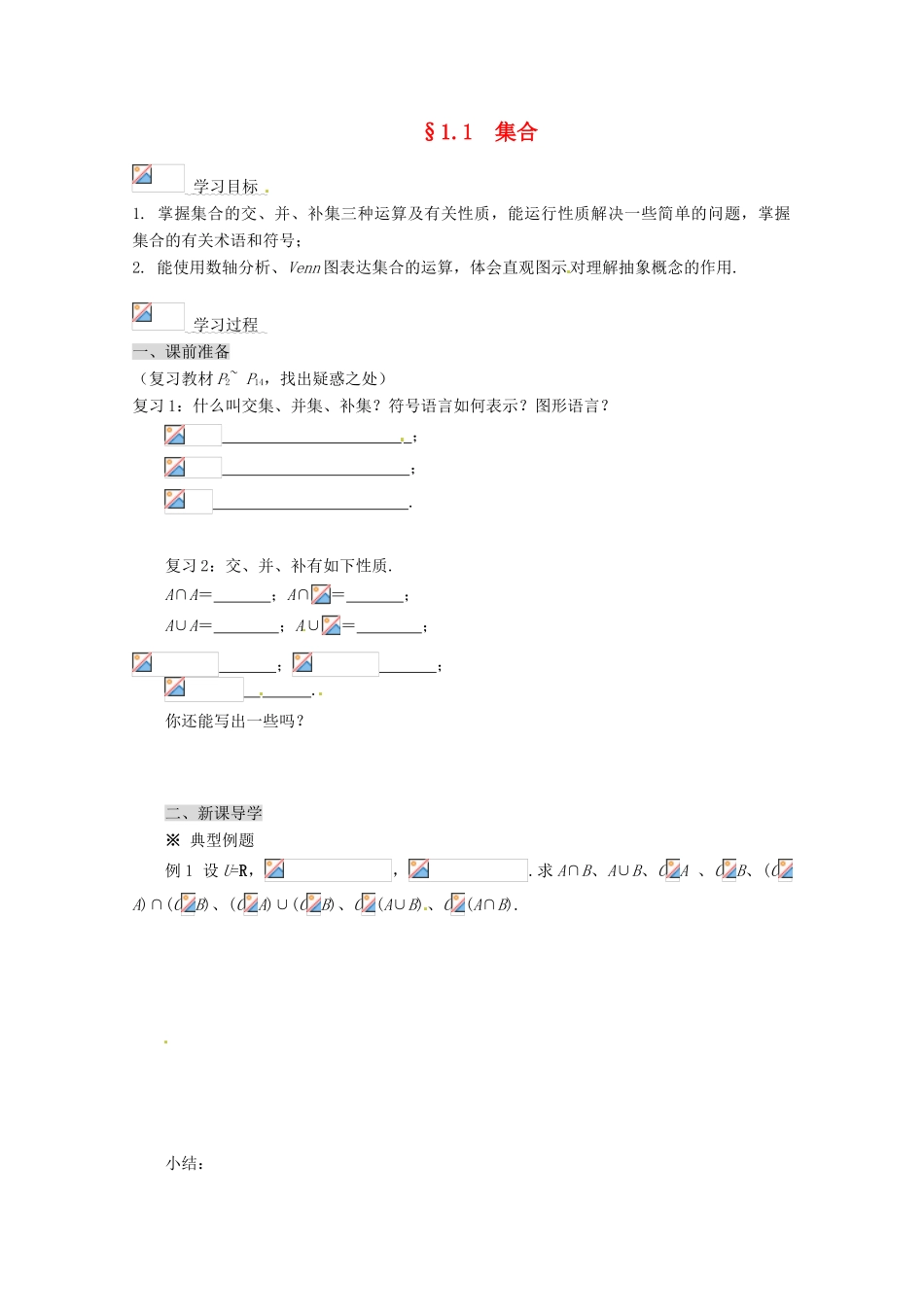 高中数学 1.1 集合导学案 新人教A版必修1_第1页