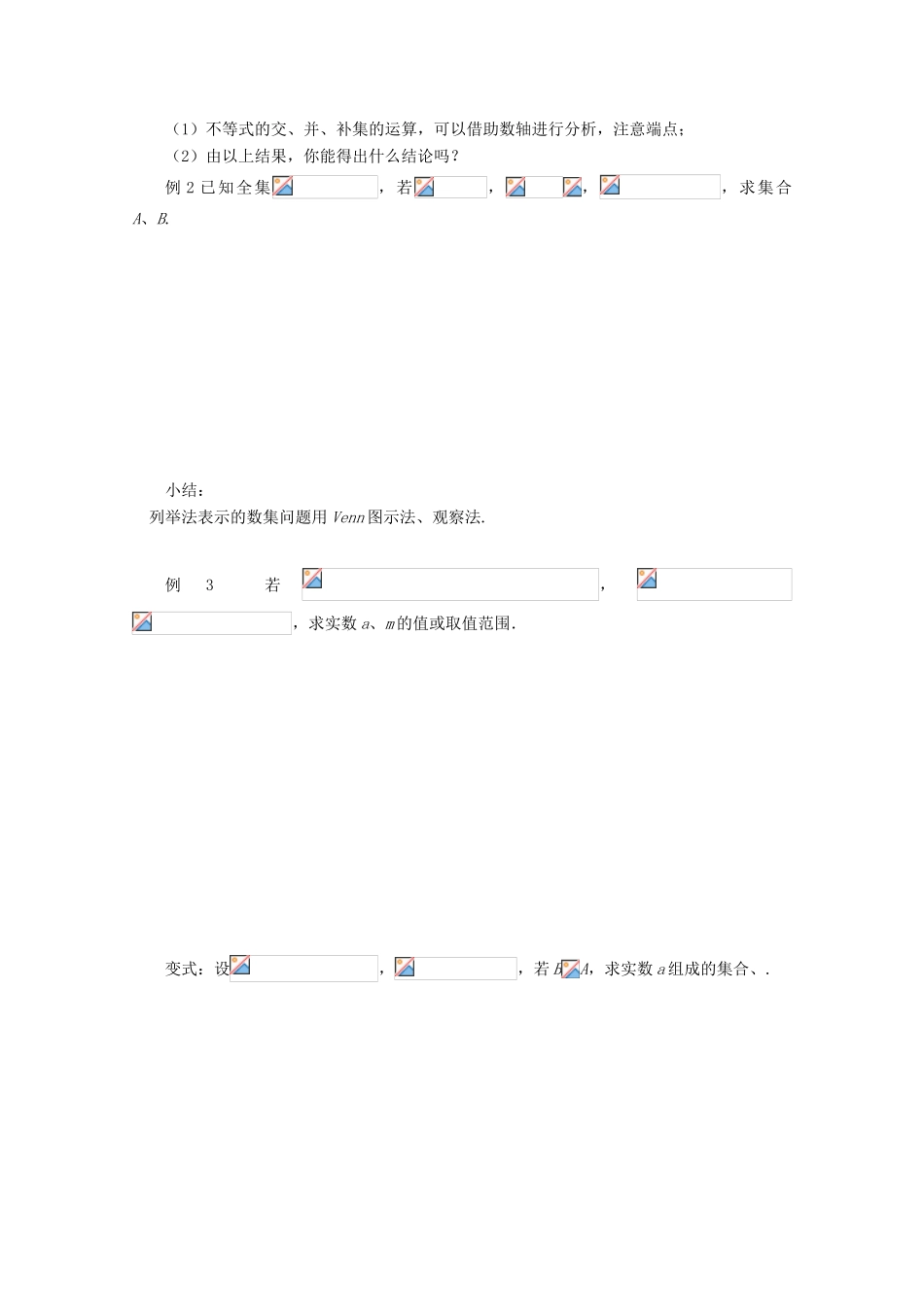 高中数学 1.1 集合导学案 新人教A版必修1_第2页