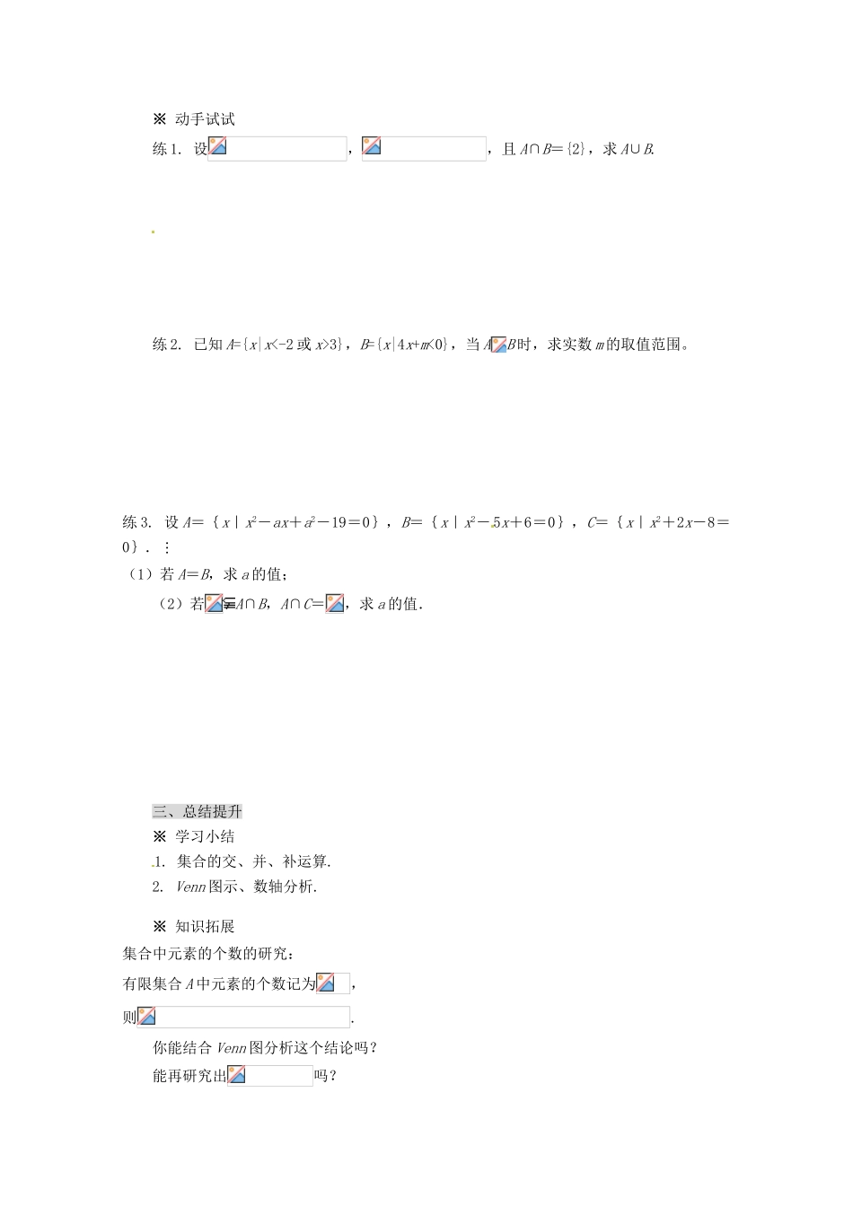 高中数学 1.1 集合导学案 新人教A版必修1_第3页