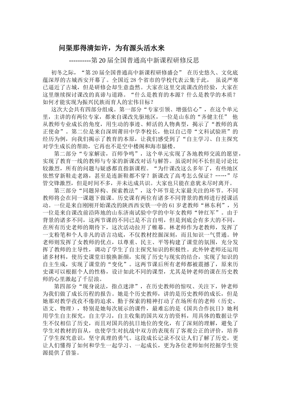 高中历史问渠那得清如许，为有源头活水来_第1页