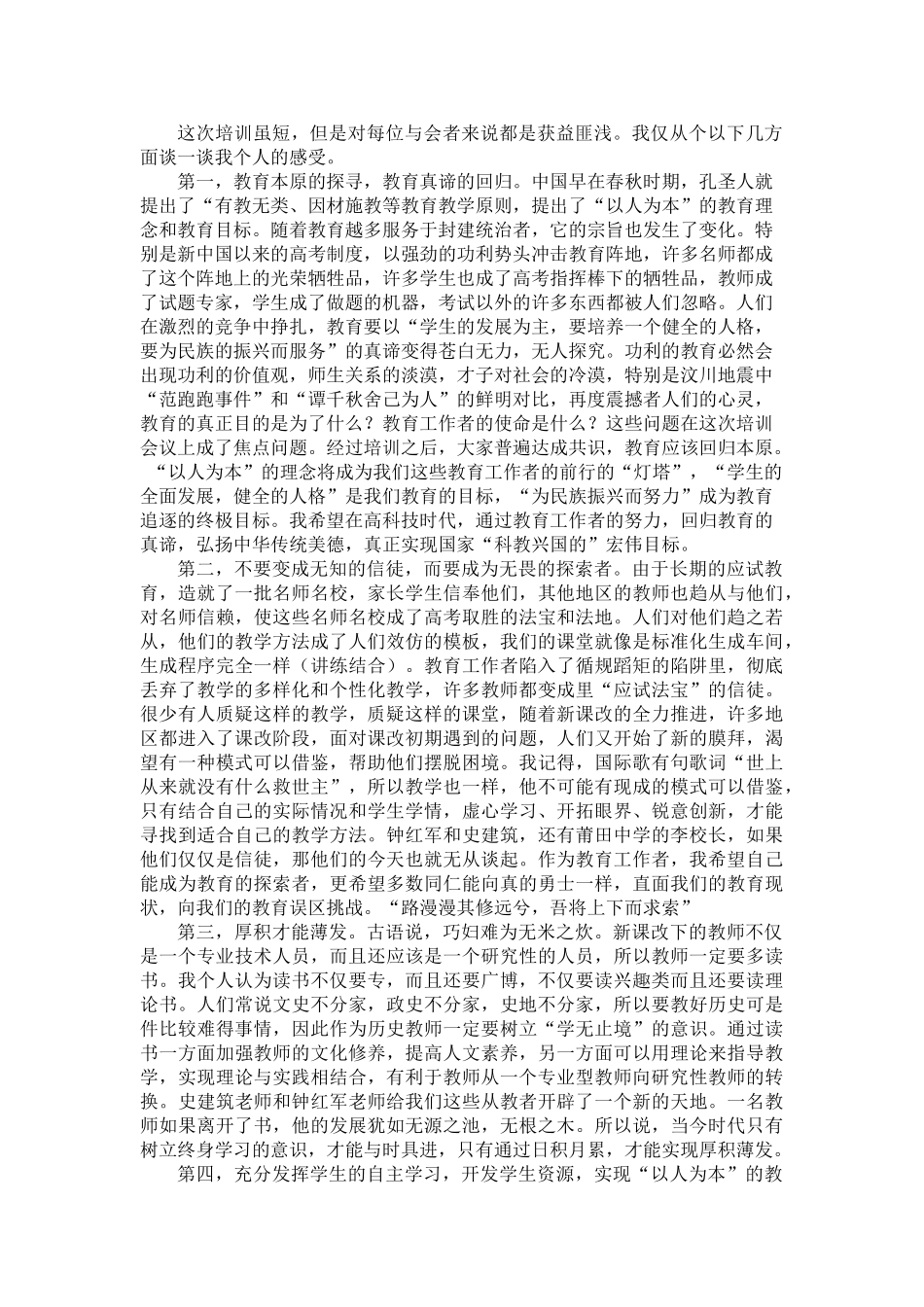 高中历史问渠那得清如许，为有源头活水来_第2页