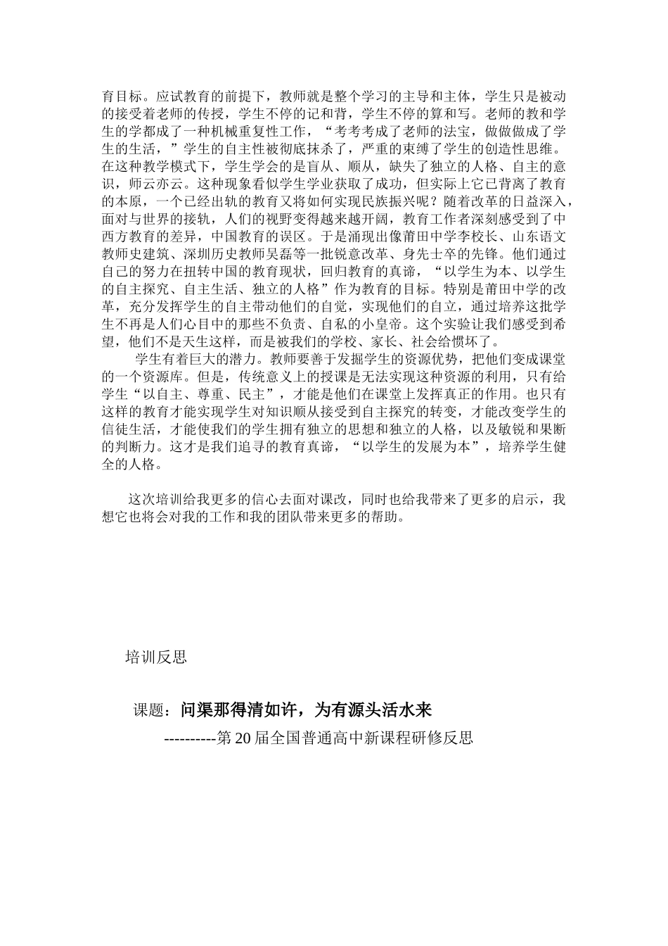 高中历史问渠那得清如许，为有源头活水来_第3页