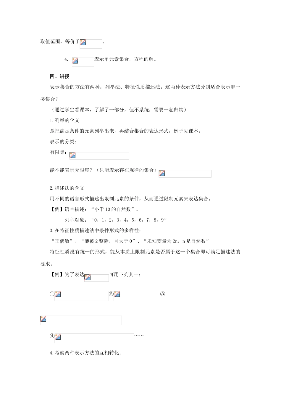 高中数学 1.1 集合与集合的表示方法 1.1.2 集合的表示方法导学案 新人教B版必修1-新人教B版高一必修1数学学案_第2页