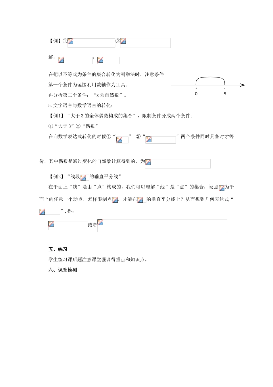 高中数学 1.1 集合与集合的表示方法 1.1.2 集合的表示方法导学案 新人教B版必修1-新人教B版高一必修1数学学案_第3页
