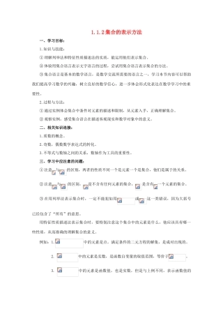 高中数学 1.1 集合与集合的表示方法 1.1.2 集合的表示方法导学案 新人教B版必修1-新人教B版高一必修1数学学案