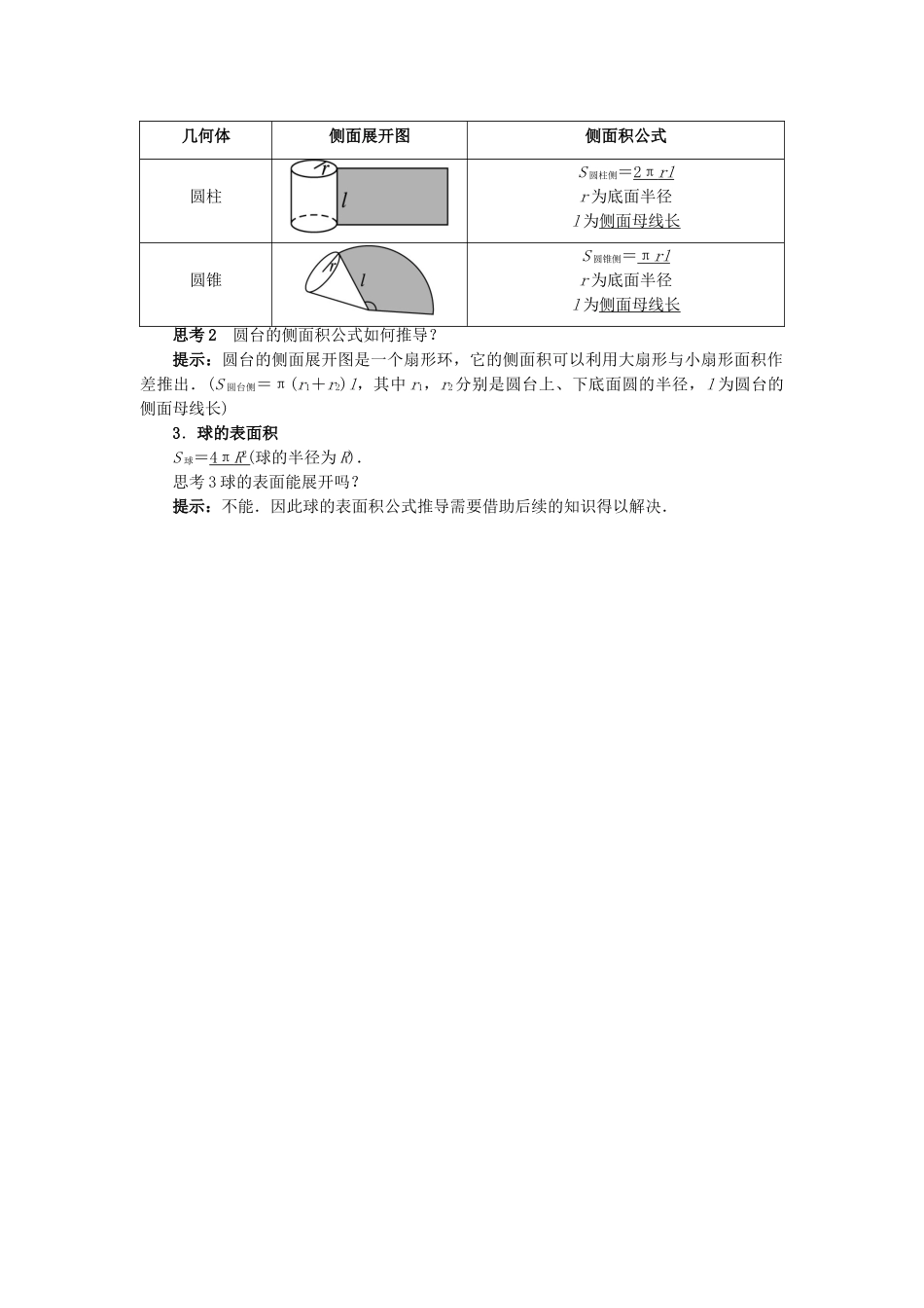 高中数学 1.1 空间几何体 1.1.6 棱柱、棱锥、棱台和球的表面积预习导学案 新人教B版必修2-新人教B版高一必修2数学学案_第2页