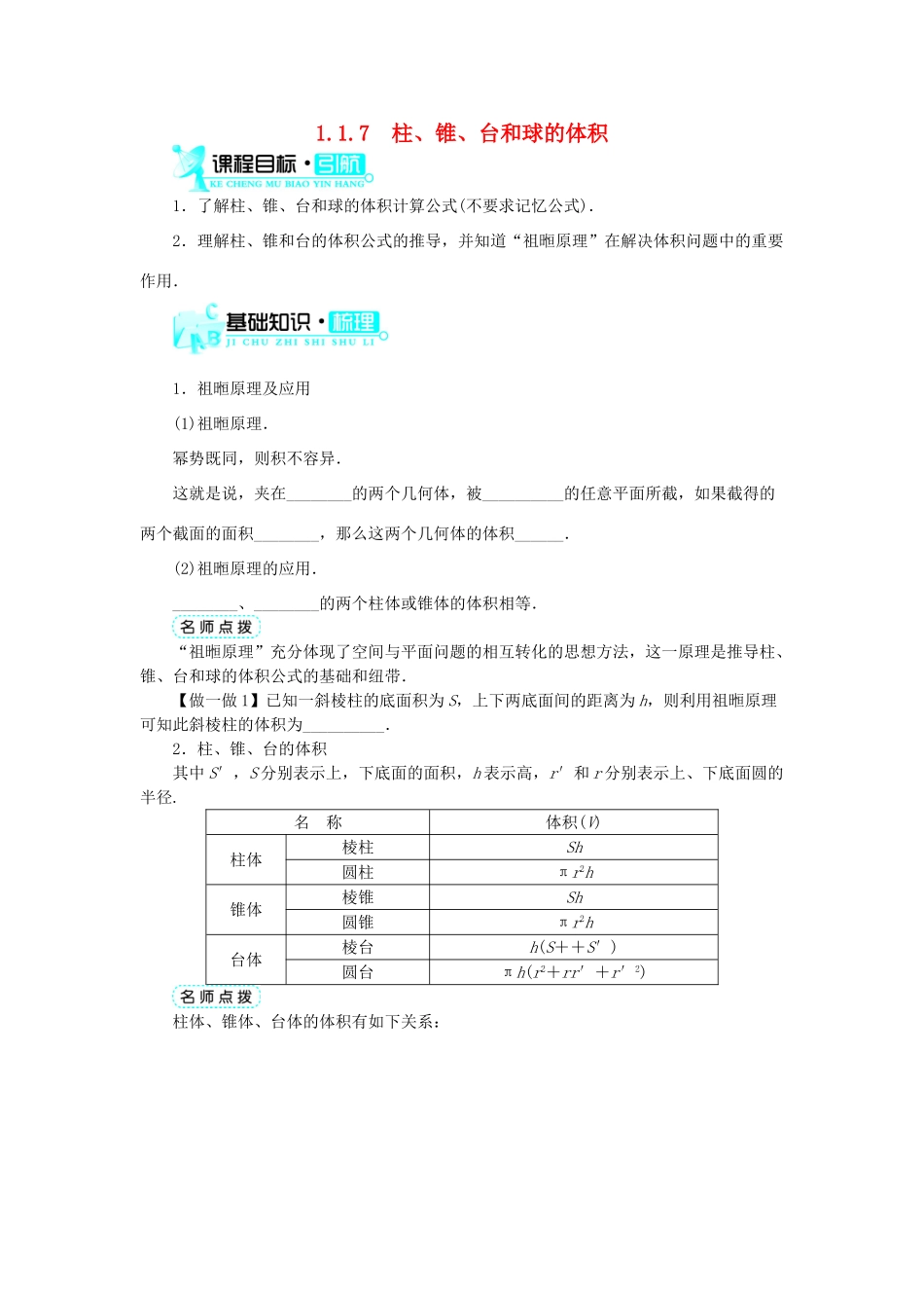 高中数学 1.1 空间几何体 1.1.7 柱、锥、台和球的体积学案 新人教B版必修2-新人教B版高一必修2数学学案_第1页