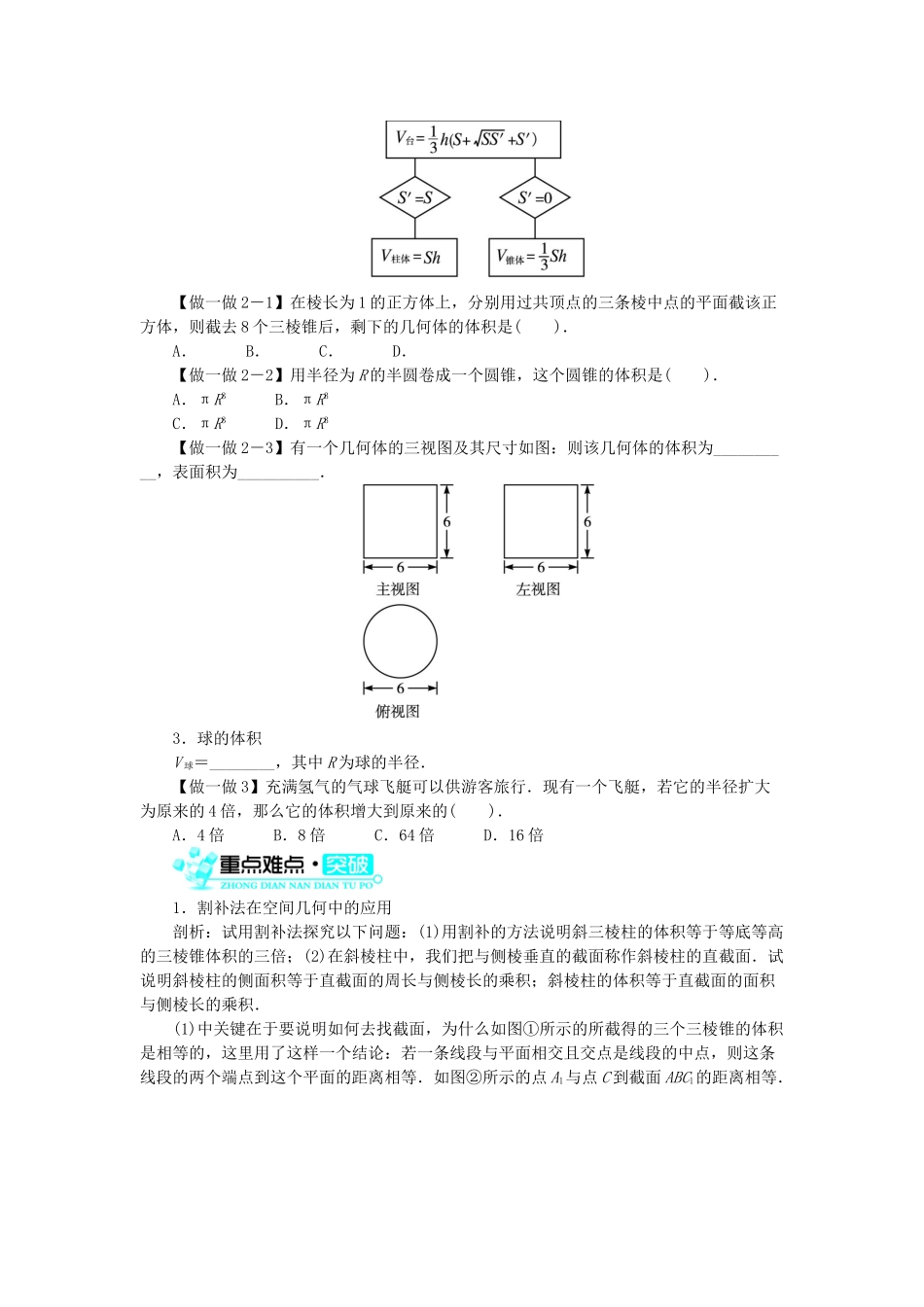 高中数学 1.1 空间几何体 1.1.7 柱、锥、台和球的体积学案 新人教B版必修2-新人教B版高一必修2数学学案_第2页