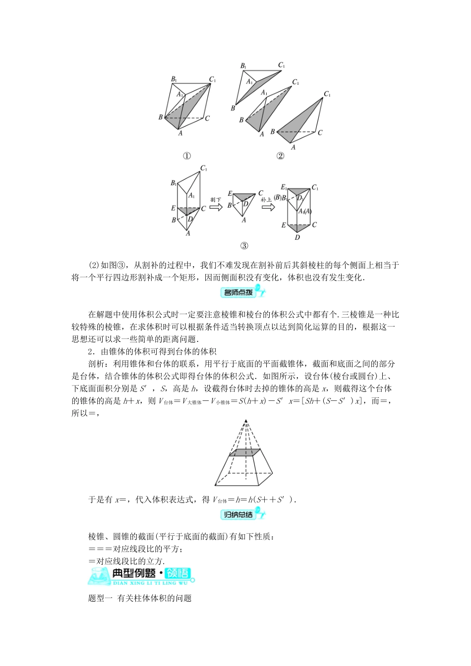 高中数学 1.1 空间几何体 1.1.7 柱、锥、台和球的体积学案 新人教B版必修2-新人教B版高一必修2数学学案_第3页