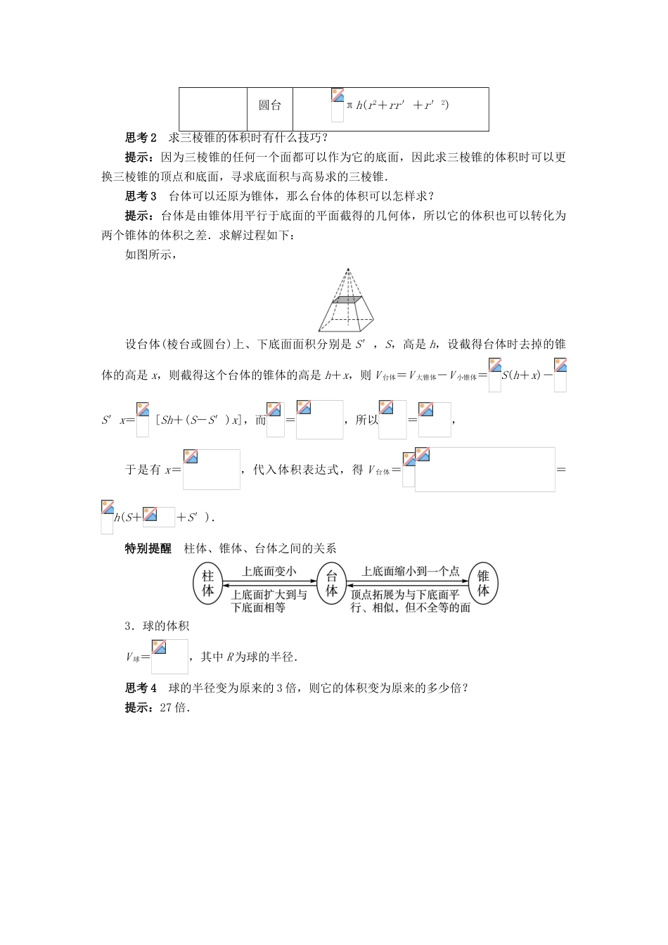高中数学 1.1 空间几何体 1.1.7 柱、锥、台和球的体积预习导学案 新人教B版必修2-新人教B版高一必修2数学学案_第2页