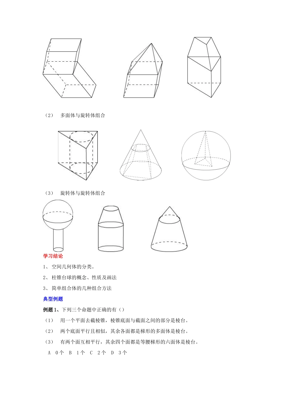 高中数学 1.1 空间几何体的结构学案 新人教版A版必修2-新人教版高中必修2数学学案_第3页