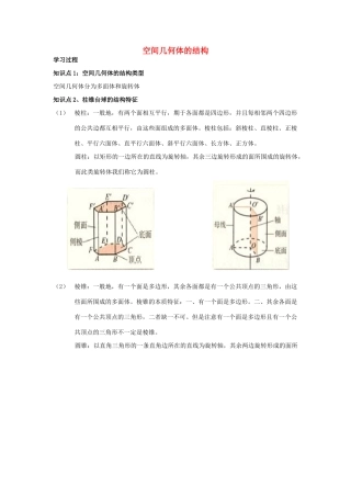高中数学 1.1 空间几何体的结构学案 新人教版A版必修2-新人教版高中必修2数学学案