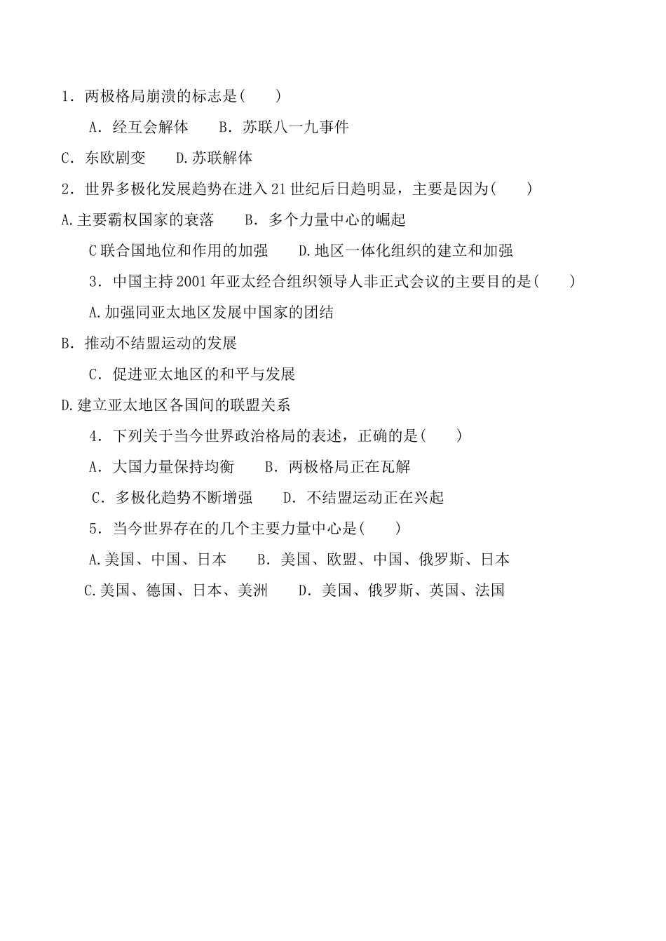 高中历史走向多极化 学案人民版必修一_第2页