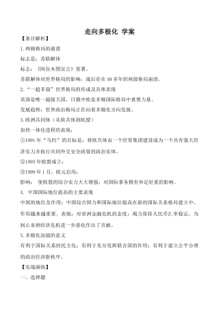 高中历史走向多极化 学案人民版必修一