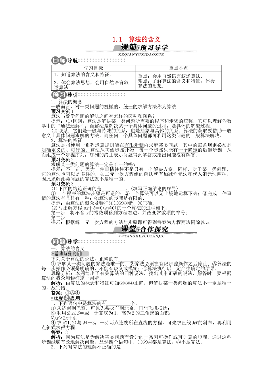 高中数学 1.1 算法的含义学案 苏教版必修3-苏教版高中必修3数学学案_第1页