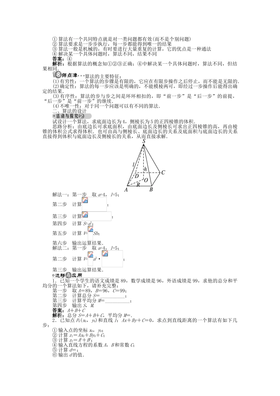 高中数学 1.1 算法的含义学案 苏教版必修3-苏教版高中必修3数学学案_第2页