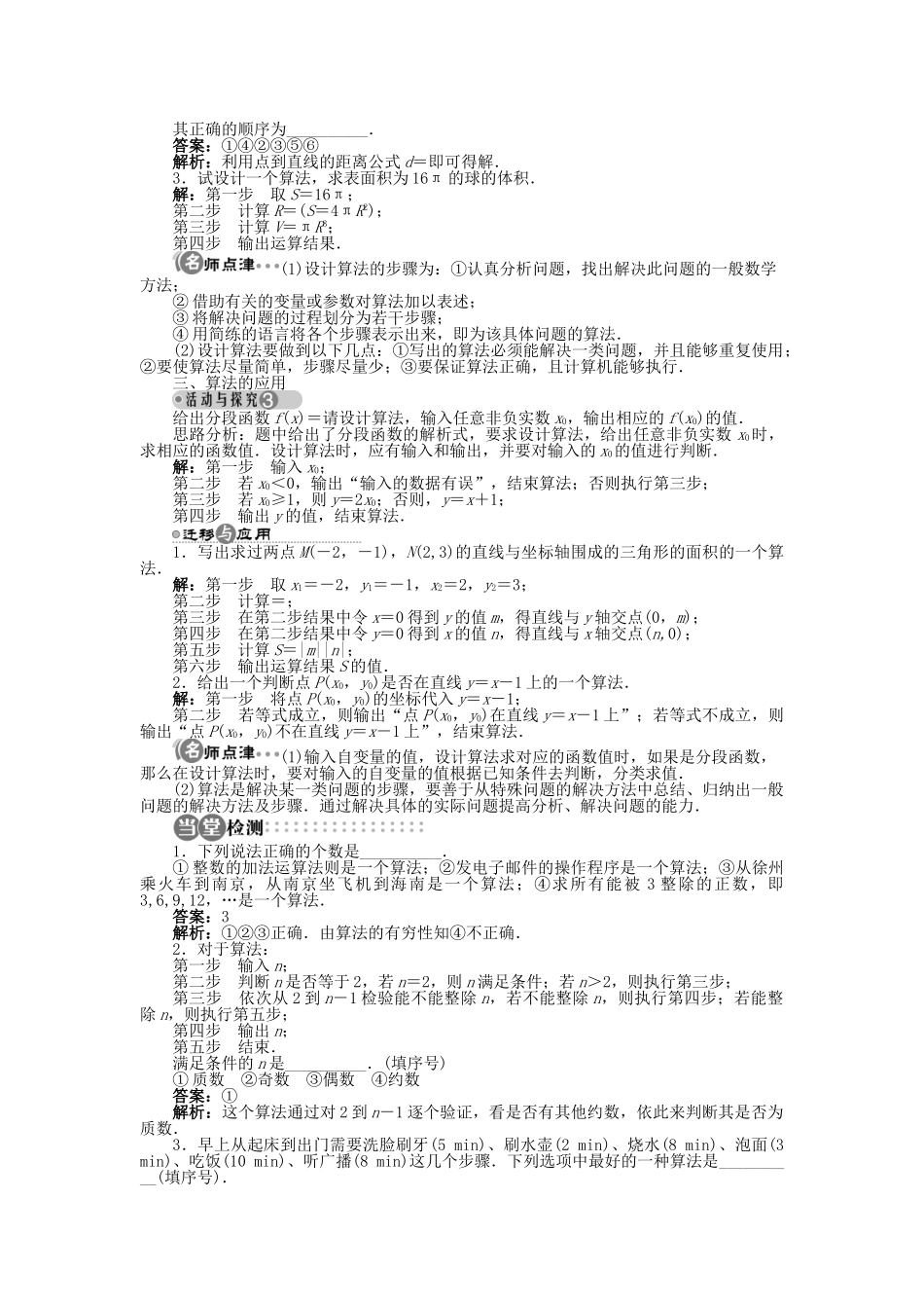 高中数学 1.1 算法的含义学案 苏教版必修3-苏教版高中必修3数学学案_第3页