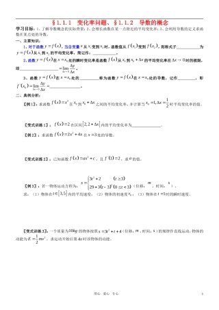 高中数学 1.1.1  变化率问题、§1.1.2  导数的概念 导学案 新人教A版选修2-2