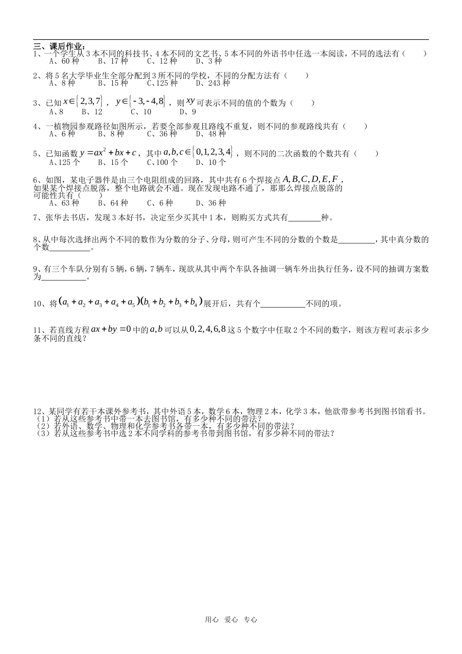 高中数学 1.1.1  分类加法计数原理与分步乘法计数原理导学案 新人教A版选修2-3_第2页