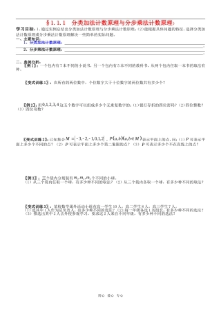 高中数学 1.1.1  分类加法计数原理与分步乘法计数原理导学案 新人教A版选修2-3