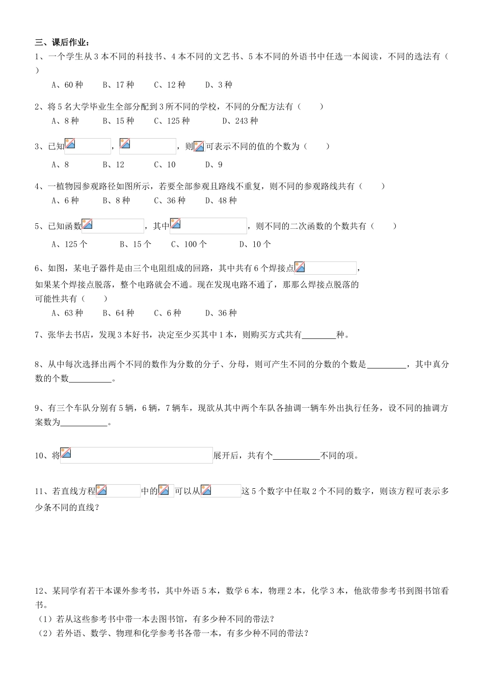 高中数学 1.1.1  分类加法计数原理与分步乘法计数原理学案 新人教A版选修2-3（教师版）_第3页