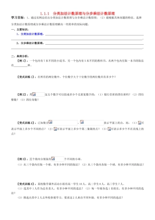 高中数学 1.1.1  分类加法计数原理与分步乘法计数原理学案 新人教A版选修2-3（教师版）