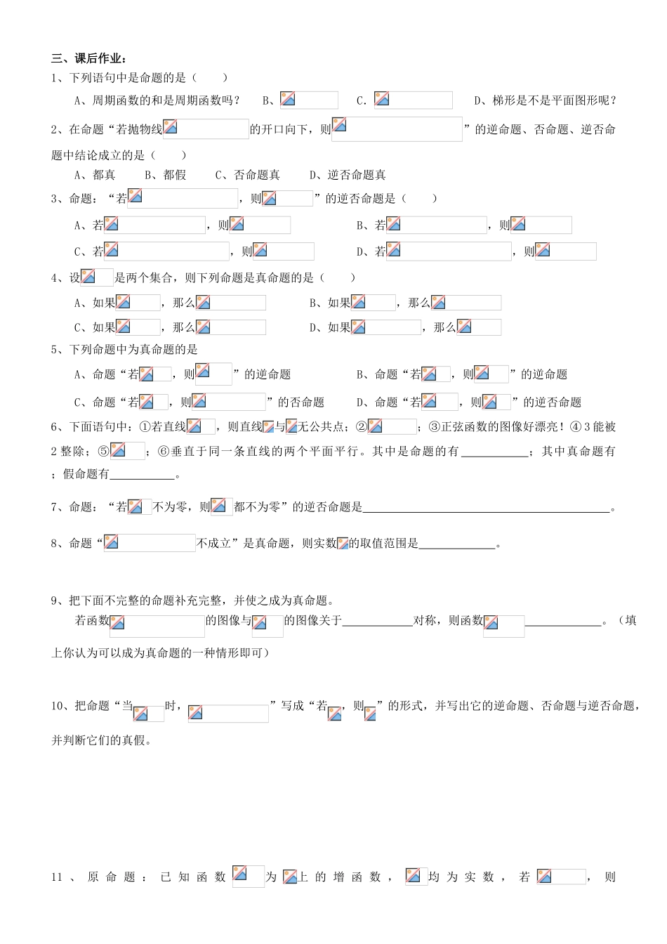 高中数学 1.1.1  命题及四种命题学案 新人教A版选修2-1_第3页