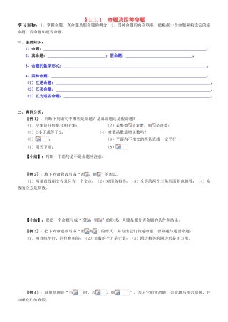 高中数学 1.1.1  命题及四种命题学案 新人教A版选修2-1