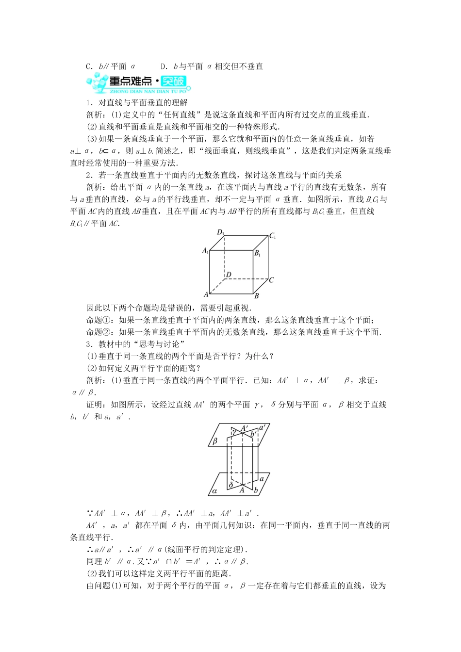 高中数学 1.2 点、线、面之间的位置关系 1.2.3 空间中的垂直关系（1）学案 新人教B版必修2-新人教B版高一必修2数学学案_第2页
