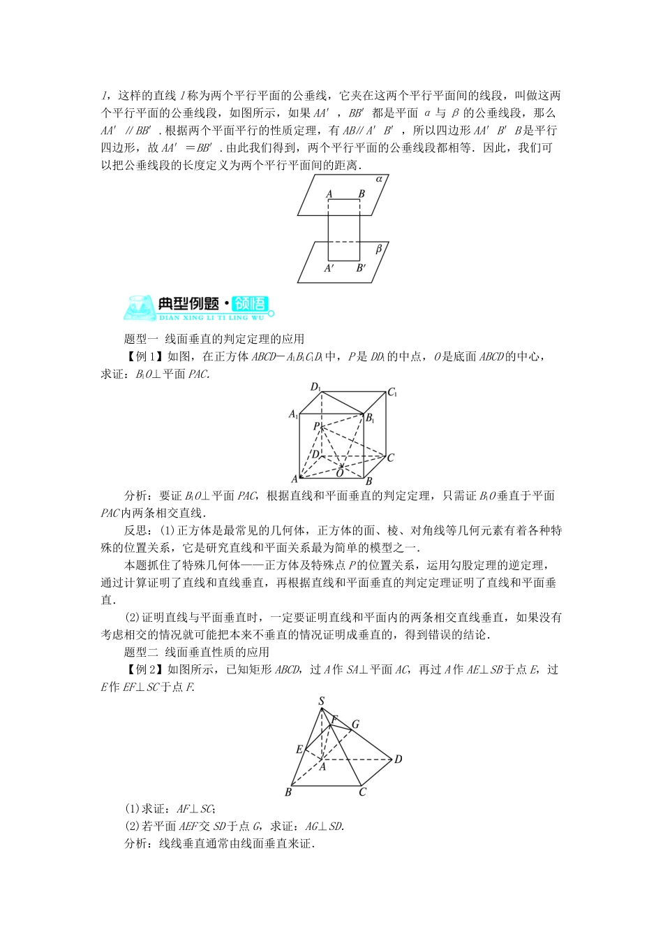 高中数学 1.2 点、线、面之间的位置关系 1.2.3 空间中的垂直关系（1）学案 新人教B版必修2-新人教B版高一必修2数学学案_第3页