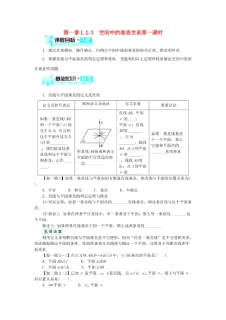 高中数学 1.2 点、线、面之间的位置关系 1.2.3 空间中的垂直关系（1）学案 新人教B版必修2-新人教B版高一必修2数学学案