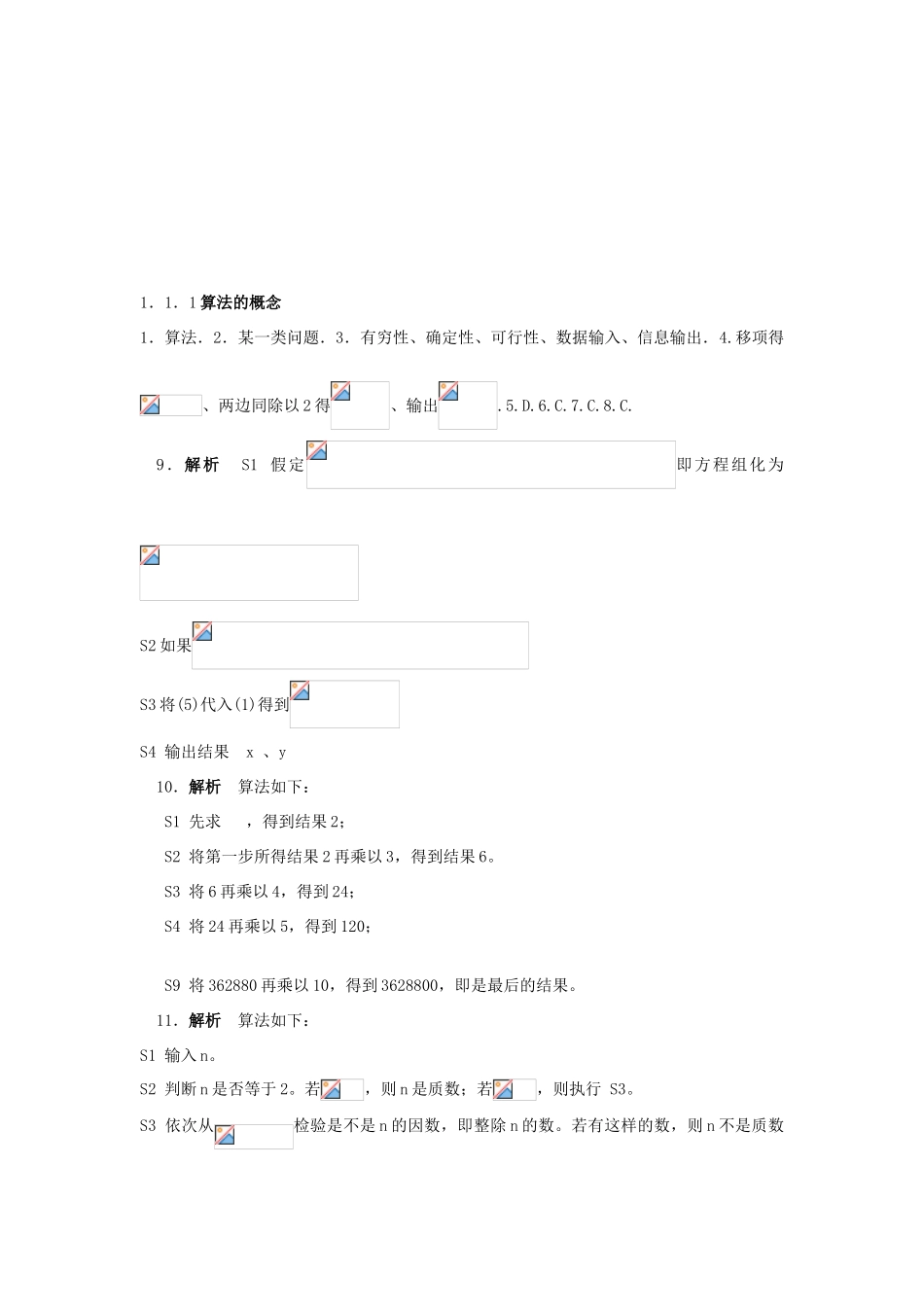 高中数学 1.1.1  算法的概念学习设计 新人教版必修3_第3页