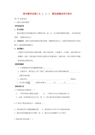 高中数学 1.1.1  算法的概念学习设计 新人教版必修3