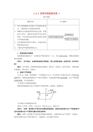 高中数学 1.2 点、线、面之间的位置关系 1.2.3 空间中的垂直关系（1）预习导学案 新人教B版必修2-新人教B版高一必修2数学学案