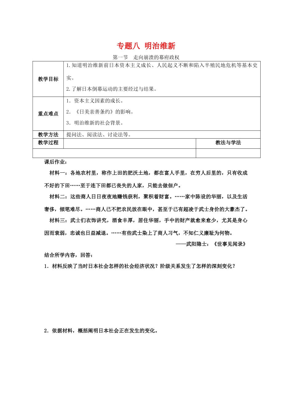 高中历史：81《历史上重大改革回眸：走向崩溃的幕府政权》学案（2）人民版选修1_第1页