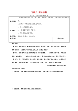 高中历史：81《历史上重大改革回眸：走向崩溃的幕府政权》学案（2）人民版选修1