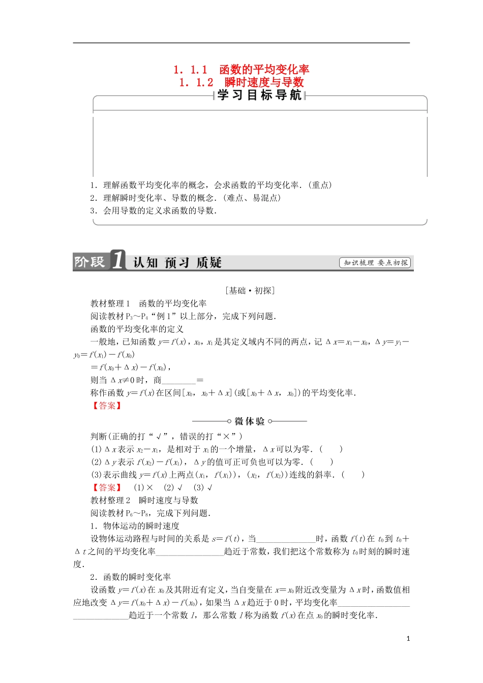 高中数学 1.1.1 1.1.2 函数的平均变化率 瞬时速度与导数学案 新人教B版选修2-2-新人教B版高中选修2-2数学学案_第1页