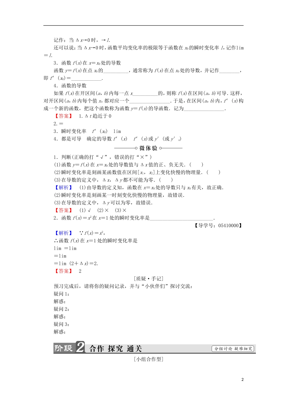 高中数学 1.1.1 1.1.2 函数的平均变化率 瞬时速度与导数学案 新人教B版选修2-2-新人教B版高中选修2-2数学学案_第2页