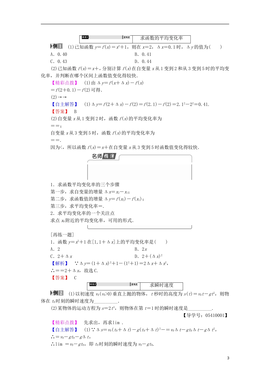 高中数学 1.1.1 1.1.2 函数的平均变化率 瞬时速度与导数学案 新人教B版选修2-2-新人教B版高中选修2-2数学学案_第3页