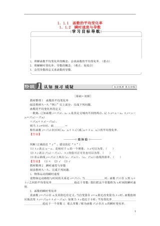 高中数学 1.1.1 1.1.2 函数的平均变化率 瞬时速度与导数学案 新人教B版选修2-2-新人教B版高中选修2-2数学学案