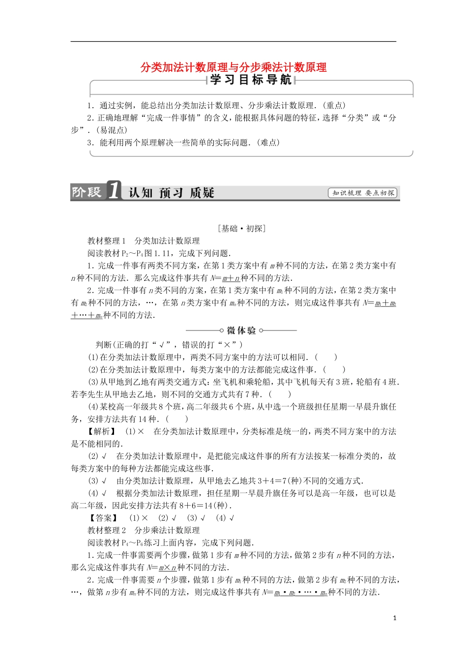 高中数学 1.1.1 分类加法计数原理与分步乘法计数原理学案 新人教A版选修2-3-新人教A版高中选修2-3数学学案_第1页