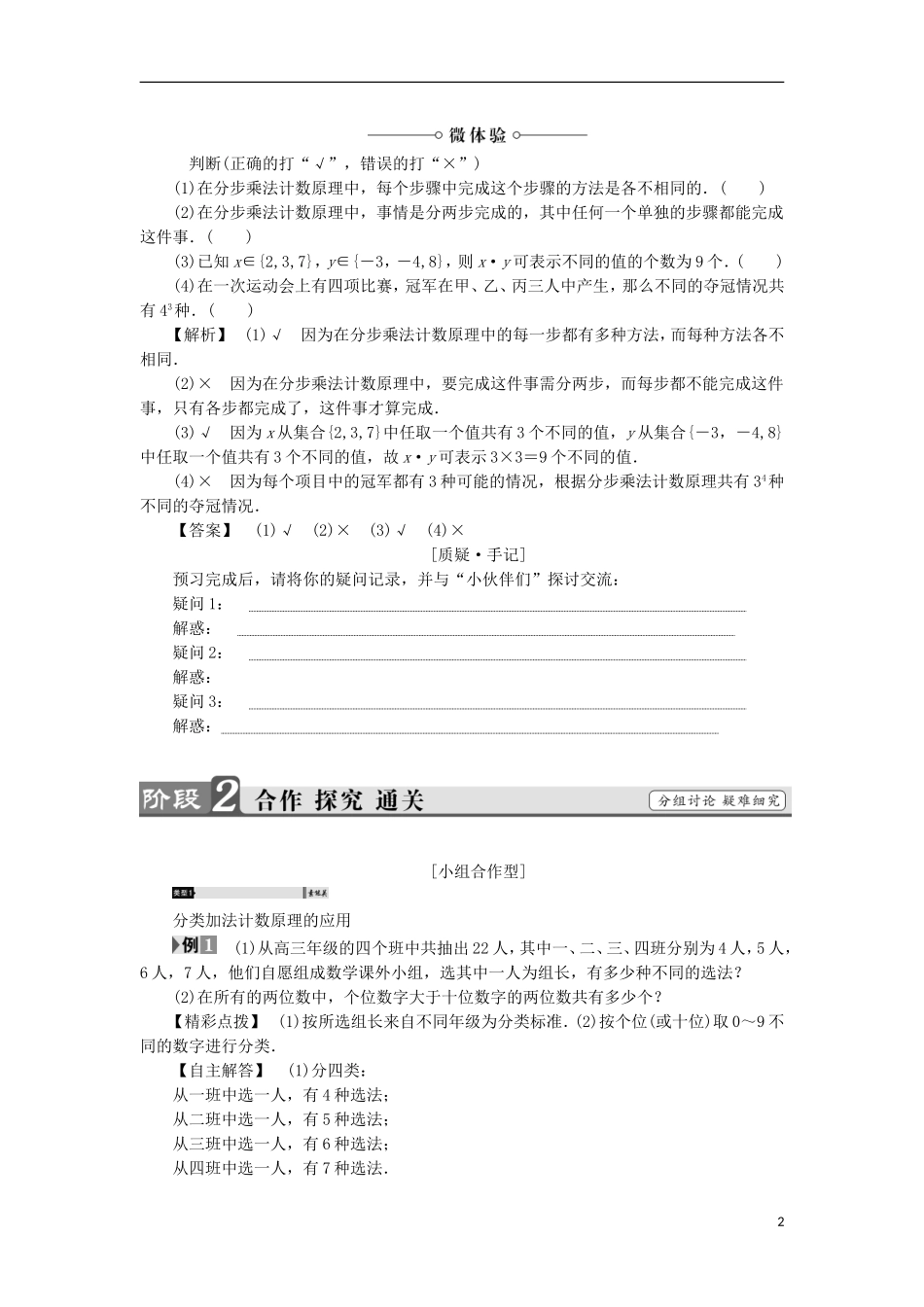 高中数学 1.1.1 分类加法计数原理与分步乘法计数原理学案 新人教A版选修2-3-新人教A版高中选修2-3数学学案_第2页