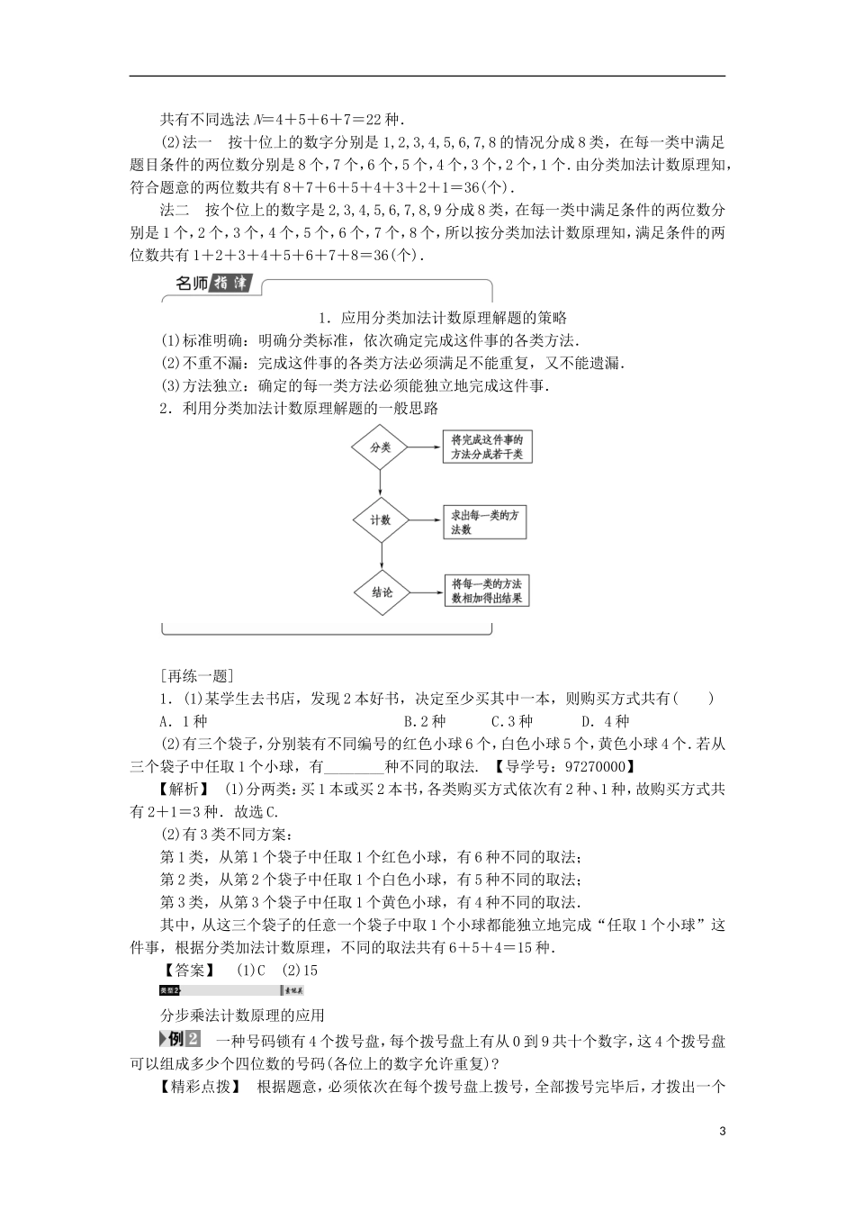 高中数学 1.1.1 分类加法计数原理与分步乘法计数原理学案 新人教A版选修2-3-新人教A版高中选修2-3数学学案_第3页
