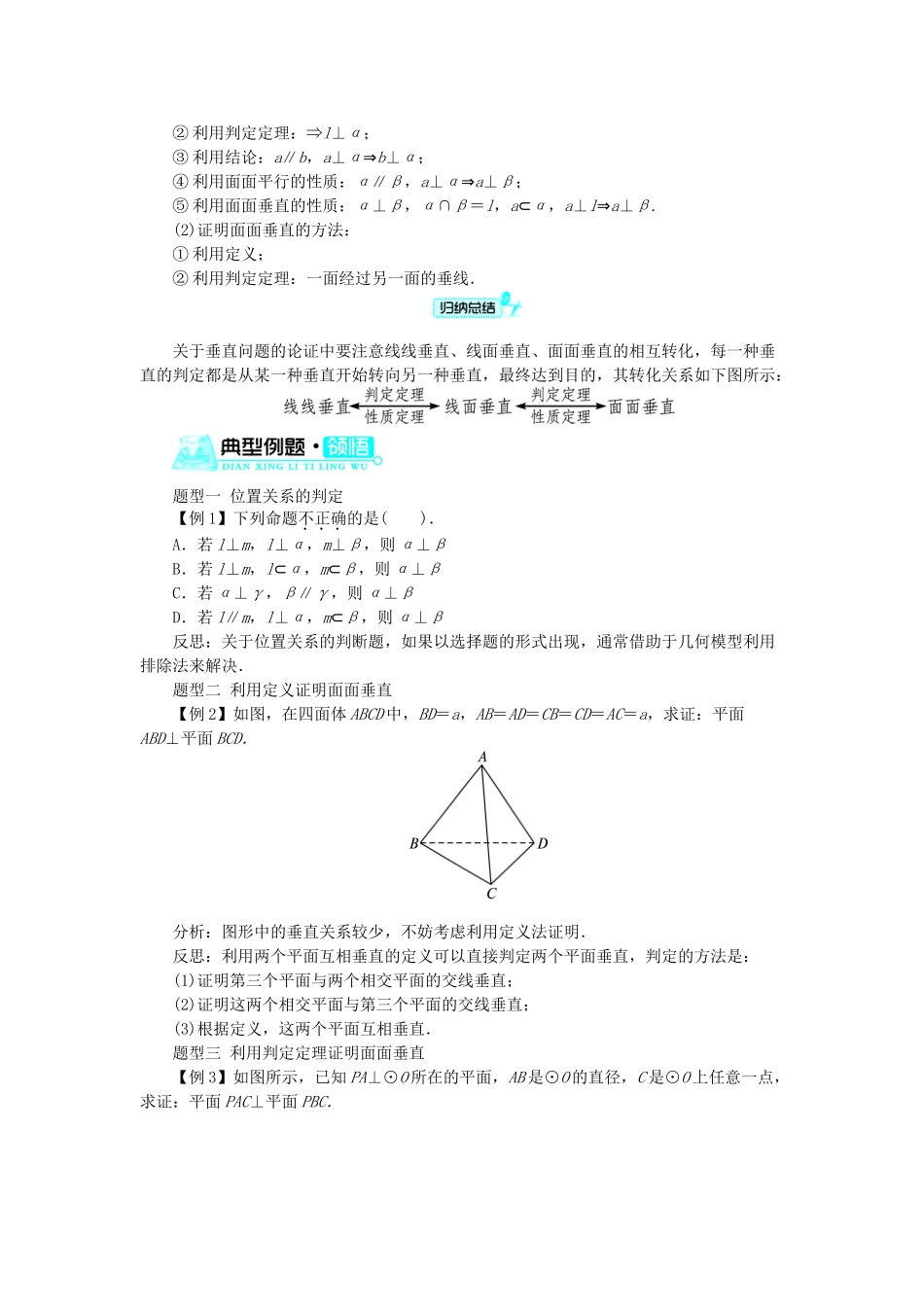 高中数学 1.2 点、线、面之间的位置关系 1.2.3 空间中的垂直关系（2）学案 新人教B版必修2-新人教B版高一必修2数学学案_第2页