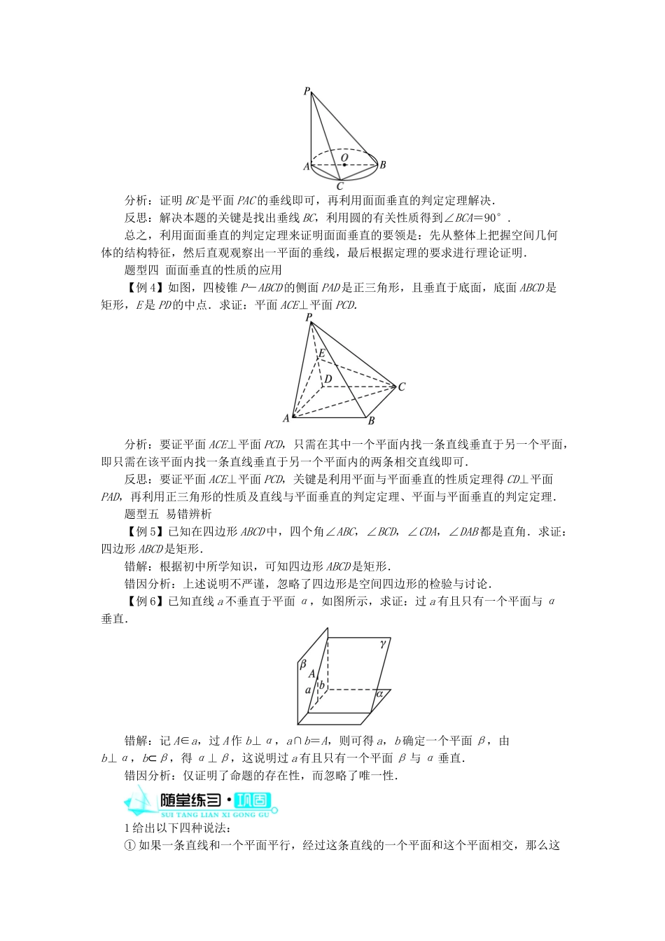 高中数学 1.2 点、线、面之间的位置关系 1.2.3 空间中的垂直关系（2）学案 新人教B版必修2-新人教B版高一必修2数学学案_第3页