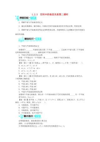 高中数学 1.2 点、线、面之间的位置关系 1.2.3 空间中的垂直关系（2）学案 新人教B版必修2-新人教B版高一必修2数学学案