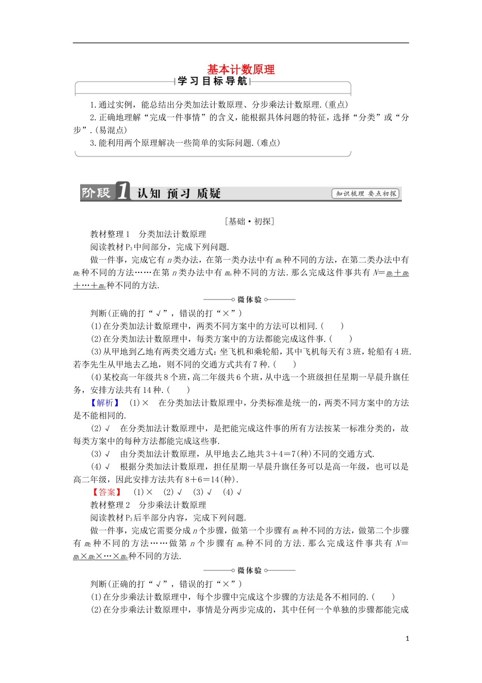 高中数学 1.1.1 基本计数原理学案 新人教B版选修2-3-新人教B版高中选修2-3数学学案_第1页